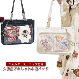 痛バック レディース 痛バ 2way デコバッグ ショルダーバッグ ショルダーストラップ付き 大容量 痛バッグ ハート 金具 推し活 デコバ トートバッグ トート カバン バッグ おしゃれ かわいい 送料無料