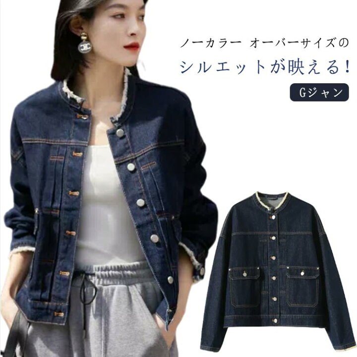 楽天市場】ノーカラー デニム ジャケット レディース オーバーサイズ G 