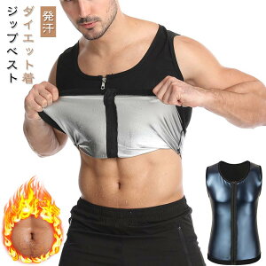 ジップベスト 発汗 サウナ シャツ メンズ タンクトップ ダイエット ダイエット着 促進 スーツ 対策 効果 ウエイトトレーニング
