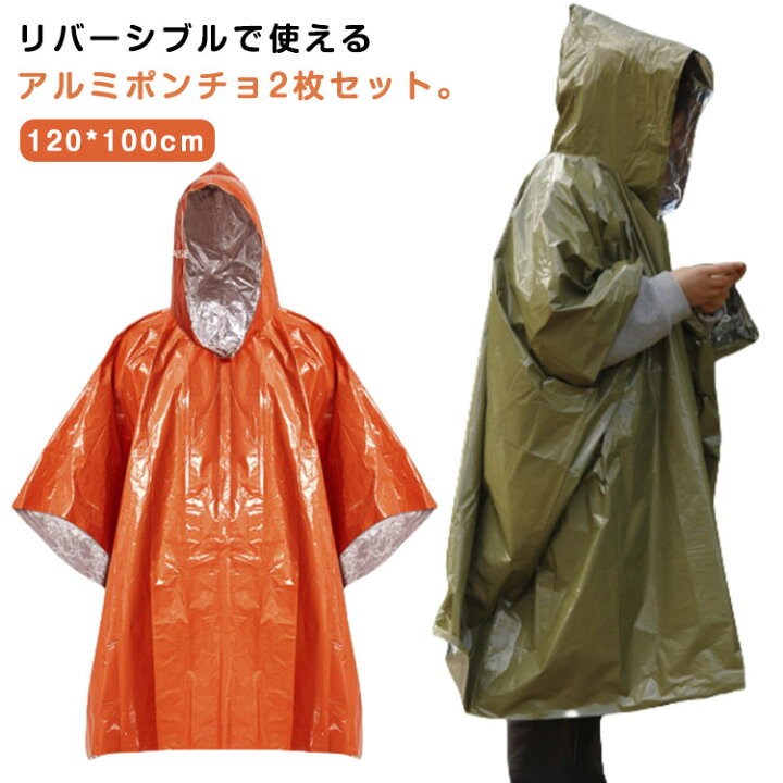 楽天市場】防災用品 2枚セット 2枚セット 災害用 アルミポンチョ 災害 
