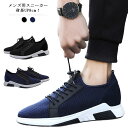 シークレットシューズ メンズ スニーカー 厚底 身長アップ8cm インヒール スポーツシューズ 靴 通気性抜群 軽量 快適 運動靴 シークレット シューズ 滑り止め 春夏 カジュアル メンズファッション ランニング スポーツ おしゃれ 黒 ブルー