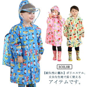 キッズ レインコート 子供用 ランドセル対応 レインウェア 自転車 かっぱ 通園 通学 雨具 小学生 男の子 女の子 リュック対応 子ども こども 可愛い アウトドア 林間学校 90 100 110 120 130 140 送