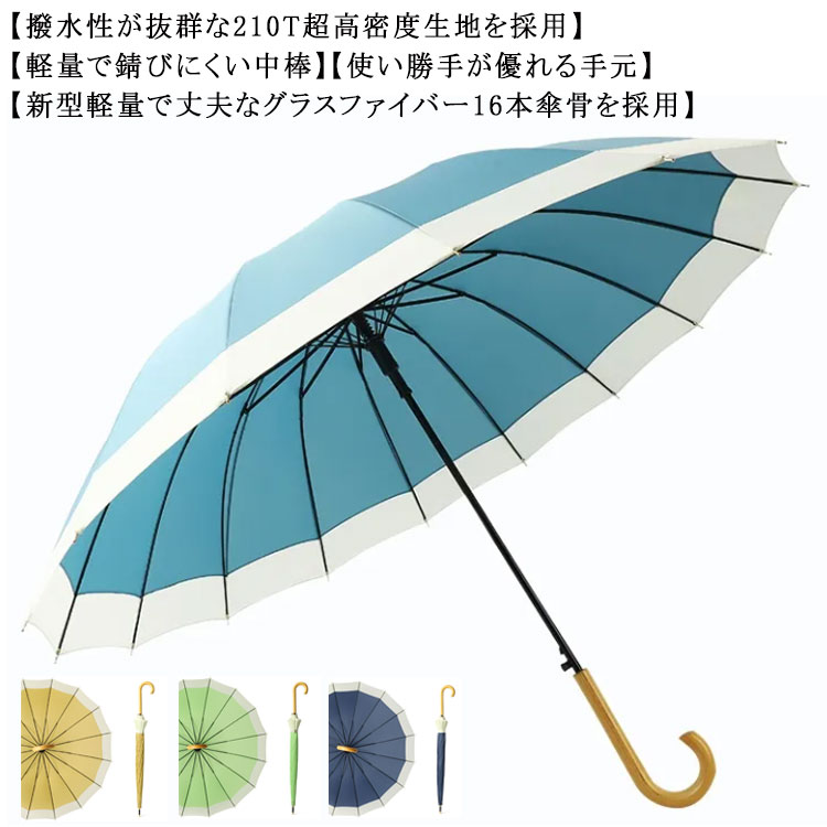 傘 長傘 メンズ レディース 16本骨 シンプル ゴルフ用長傘 かさ ビジネス 軽量 丈夫 耐風 晴雨兼用傘 雨傘 梅雨対策