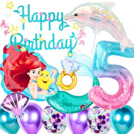 アリエル バルーンセット 風船 ディズニープリンセス 誕生日 数字バルーン リトルマーメイド 貝殻 イルカ eガイドブック付き