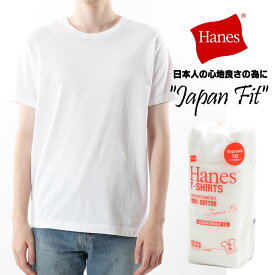 Hanes ヘインズ Tシャツ メンズ 2枚組 無地 ジャパンフィット クルーネックTシャツ 5.3oz 白