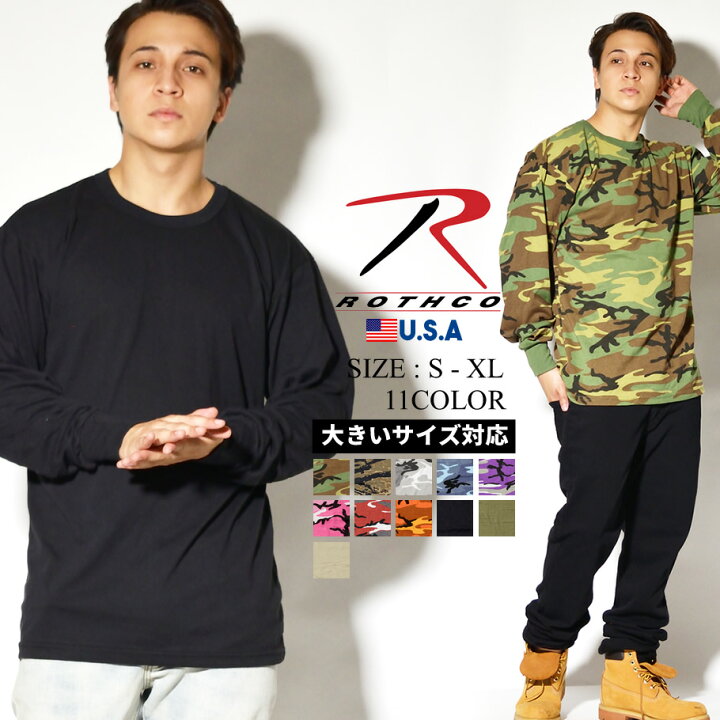 楽天市場 ロスコ Tシャツ メンズ 大きいサイズ 長袖 ロンt カットソー 長袖tシャツ ミリタリー ゆったり レディース 大きめ アーミー Usaモデル 米軍 カモ カモフラ 迷彩 柄 作業着 Rothco B系 ストリート ヒップホップ ファッション ストリートファッション Third