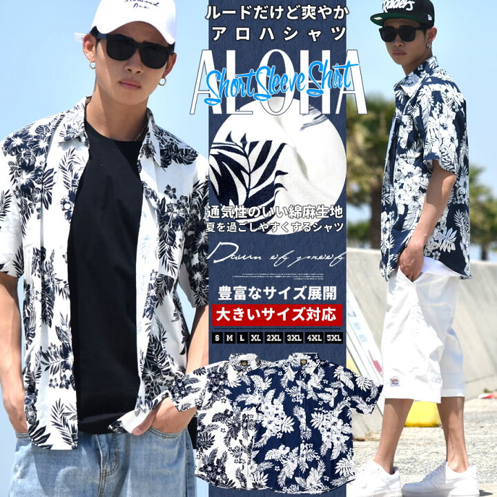 楽天市場 メール便対応 アロハシャツ メンズ 大きいサイズ 半袖 シャツ ハイビスカス 花柄 春 夏 B系 ファッション ストリート系 ヒップホップ おうちコーデ ストリートファッション Third