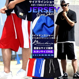 ジャージ ハーフパンツ メンズ 大きいサイズ スポーツ サイドライン b系 ファッション ストリート系 おうちコーデ