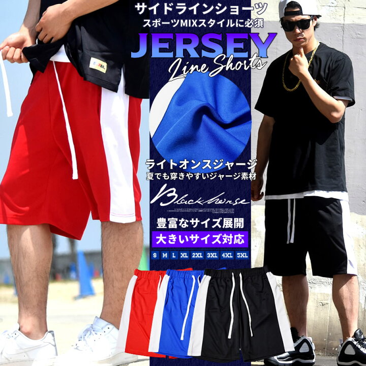 楽天市場 ジャージ ハーフパンツ メンズ 大きいサイズ スポーツ サイドライン B系 ファッション ストリート系 おうちコーデ ストリート ファッション Third
