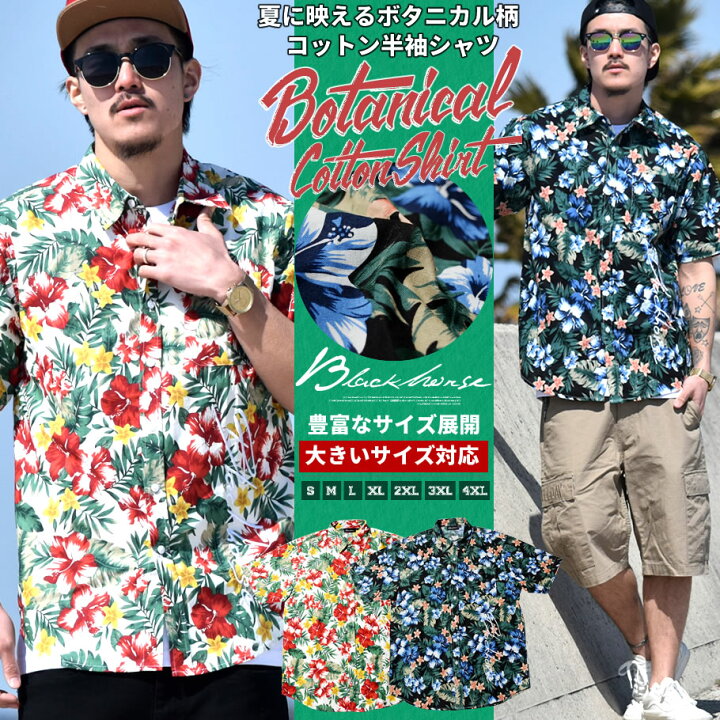 楽天市場 メール便対応 シャツ 半袖 メンズ アロハシャツ 大きいサイズ 花柄 ボタニカル柄 春 夏 コットンシャツ B系 ファッション ストリート系 ヒップホップ おうちコーデ ストリートファッション Third