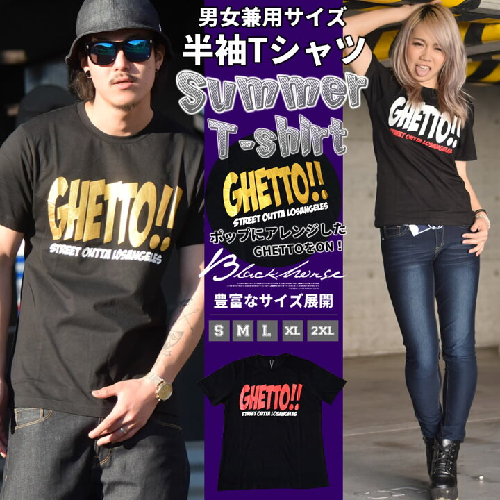 楽天市場 メール便対応 Black Horse ブラックホース ｔシャツ プリント Ghetto B系 ファッション メンズ ヒップホップ ストリート系 ファッション Hiphop ダンス 衣装 ストリートファッション Third