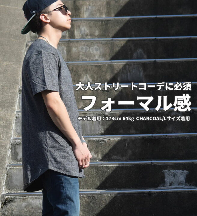 楽天市場】tシャツ メンズ 半袖 無地 ラウンドカット ロング丈 Uネック インナー 春 夏 裾長 ストリート系 b系 ファッション ヒップホップ おうちコーデ : ストリートファッション Third 楽天市場】tシャツ メンズ 半袖 無地 ラウンドカット ロング丈 Uネック インナー 春 夏 裾長 ストリート系 b系 ファッション ヒップホップ おうちコーデ : ストリートファッション Third
