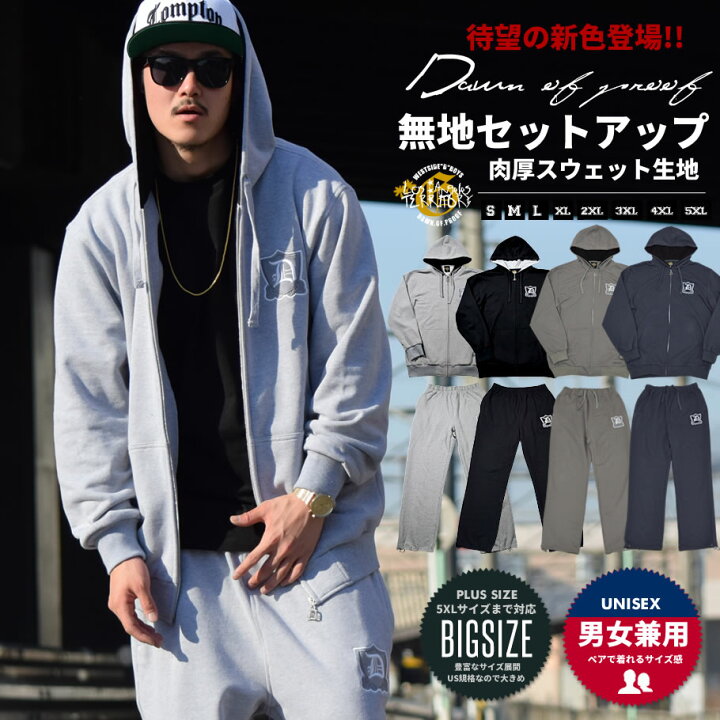 楽天市場 セットアップ メンズ 大きいサイズ スウェット ブランド 上下セット 秋冬 パーカー スウェットパンツ スエット 黒 ブラック グレー ベージュ B系 ファッション ストリート系 Dop ディーオーピー おうちコーデ ストリートファッション Third