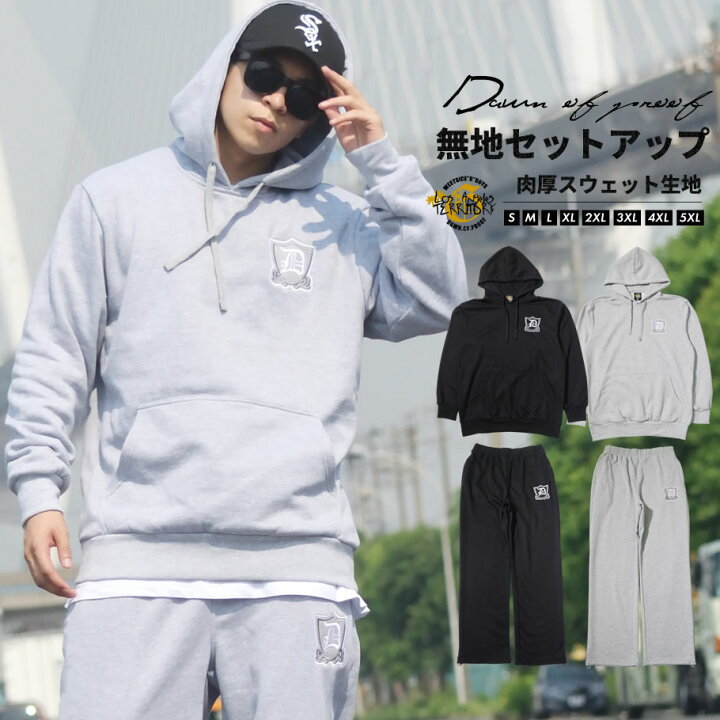 楽天市場 無地 スウェット 上下 メンズ セットアップ 大きいサイズ ブランド 秋冬 秋服 冬服 パーカー パンツ おしゃれ ルームウェア スエット 黒 ブラック グレー B系 ファッション ストリート系 Dop ディーオーピー ストリートファッション Third