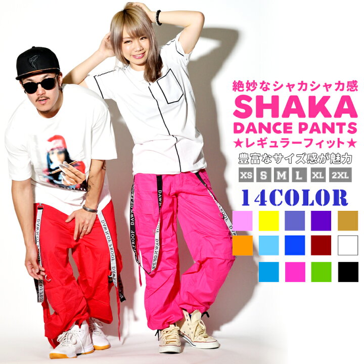 楽天市場 ダンスパンツ ダンス衣装 ヒップホップ フィットネスパンツ ジャージ サスペンダーパンツ カラーパンツ 練習着 レディース メンズ ユニセックス Xs S M L Ll 2l 3l B系 ファッション 通販 おうちコーデ ストリートファッション Third