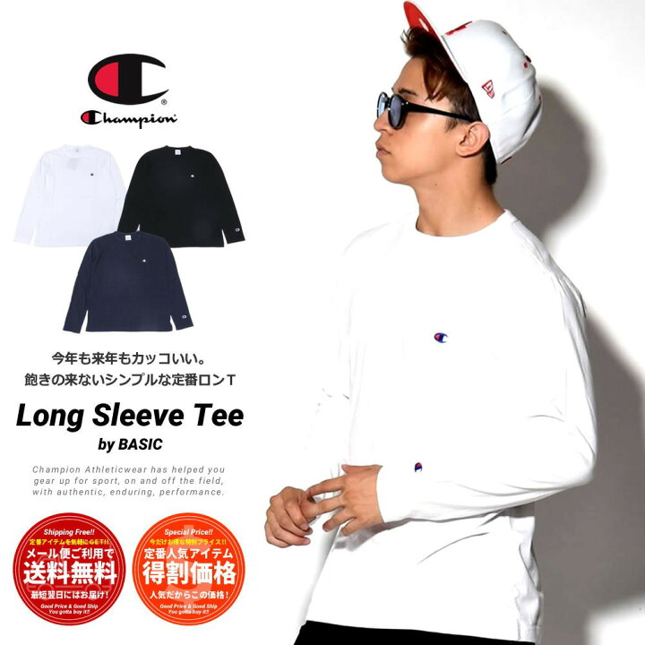 楽天市場 メール便対応 チャンピオン ロンt 長袖tシャツ メンズ Champion ベーシックロングスリーブtシャツ C3 P401 おうちコーデ ストリートファッション Third