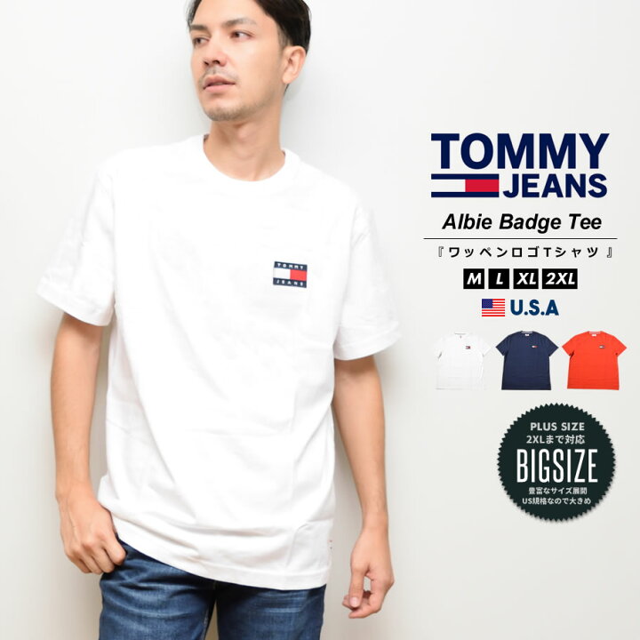 楽天市場 メール便対応 トミーヒルフィガー Tシャツ メンズ 半袖 カットソー コットン ロゴt Tommy Hilfiger ブランド トミージーンズ おしゃれ ギフト ペア 白 赤 紺 S M L Xl 2xl Ll 3l ストリート ファッション 78f03 ストリートファッション Third