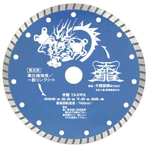 TENRYU�@�_�C�������h�J�b�^��205�@T8-BWR