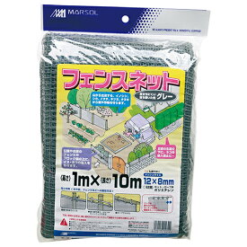 日本マタイ フェンスネット グレー 1MX10M 【何個でも送料据え置き！】