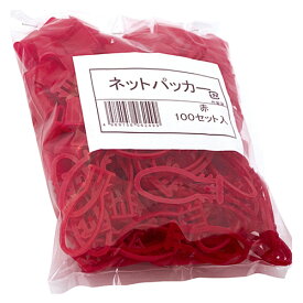 日本マタイ ネットパッカー 赤 100セットイリ 【何個でも送料据え置き！】