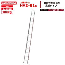 楽天市場】長谷川工業 2連はしご ha2－72の通販