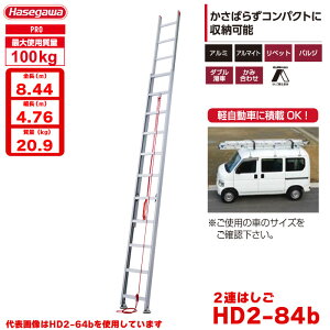 アルミ2連はしご」の人気商品一覧 | 安い商品を通販サイトから探す 