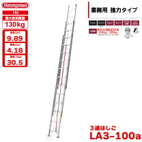 楽天市場】3連梯子 la3-120の通販