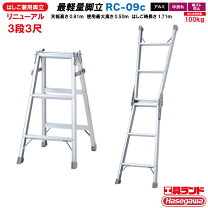 楽天市場】hasegawa 脚立 3尺の通販
