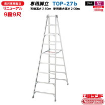 楽天市場】ハセガワ 脚立 top-27の通販