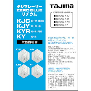 タジマ tajima レーザー墨出器用オプション 141880取扱説明書 (1冊) 品番:LA-141880