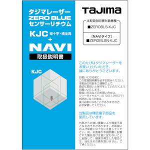 タジマ tajima レーザー墨出器用オプション 141866取扱説明書 (1冊) 品番:LA-141866