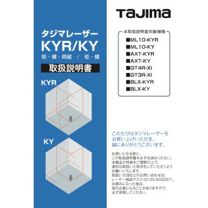 タジマ tajima レーザー墨出器用オプション 140678 取扱説明書 (1冊) 品番:LA-140678