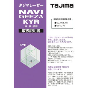 タジマ tajima レーザー墨出器用オプション 140807 取扱説明書 (1冊) 品番:LA-140807