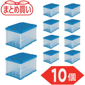 トラスコ TRUSCO (まとめ買い) オリコン 薄型折りたたみコンテナ 50L ロックフタ付 半透明 10個 (1S) 品番:TR-C50B-HTM-10P