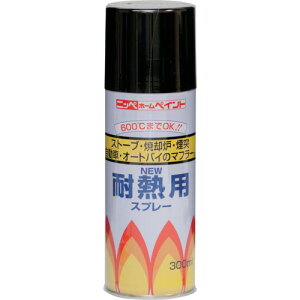 ニッぺ 耐熱用スプレー 300ml 黒 HWP001 (1本) 品番:4976124310102