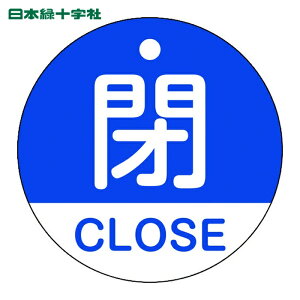 ���{�Ώ\���� �o���u�J�D �ECLOSE(��) ��15-321C 50mm�� ���ʕ\�� PET (1��) 157123