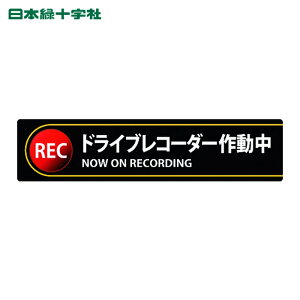 ���{�Ώ\���� �X�e�b�J�[�W�� �h���C�u���R�[�_�[�쓮�� �\132 35×150mm 2���g �G���r (1�g) 47132