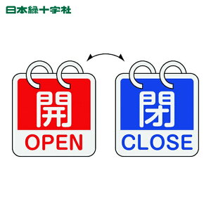 ���{�Ώ\���� �o���u�J�D �J�EOPEN(��)�̕ECLOSE(��) 2��1�g�^�C�v ��15-165C 65×65mm �A���~�� (1�g) 162053