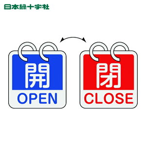 ���{�Ώ\���� �o���u�J�D �J�EOPEN(��)�̕ECLOSE(��) 2��1�g�^�C�v ��15-165A 65×65mm �A���~�� (1�g) 162051