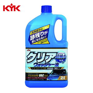 KYK �É͖�i�H�� �N���A�E�H�b�V���[�t 2L (1��) �i�ԁF12-091