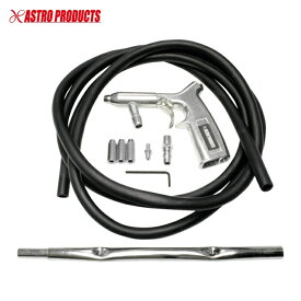 アストロプロダクツ 吸入式ブラストガン (1個) 品番：2004000000167