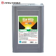 イチネンケミカルズ クリンウエルド SE 18L (1缶) 20372