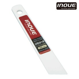 井上工具 INOUE へら ジラコヘラ 20mm (1本) 品番：12101