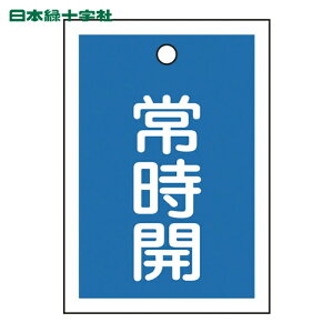 ���{�Ώ\���� �o���u�J�D �펞�J(��) ��15-18C 55×40mm ���ʕ\�� 10���g PET (1�g) 155033