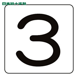 ���{�Ώ\���� �����X�e�b�J�[ 3 HS-3(5P)�� 80×80mm 5���g �A���~ (1�g) 171503