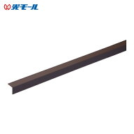 光モール 樹脂カラーアングル チョコ色 15×15×1000 (1本) 232