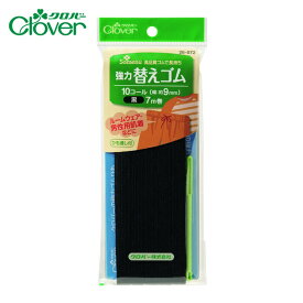 クロバー clover 強力替えゴム 黒 8コール (1個) 26-071