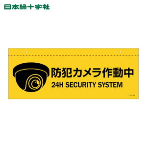 ���{�Ώ\���� �C���X�g�W�� �V��p �h�ƃJ�����쓮�� CIS-6 A 140×360mm PET (1��) 407061