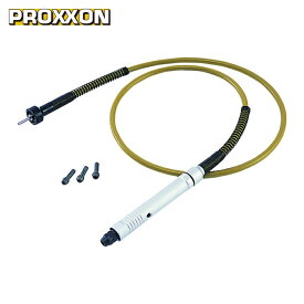 プロクソン フレキシブルシャフト (1台) 品番：26620