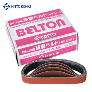 日東工器 ベルトサンダー」の人気商品一覧・価格比較 - 価格.com
